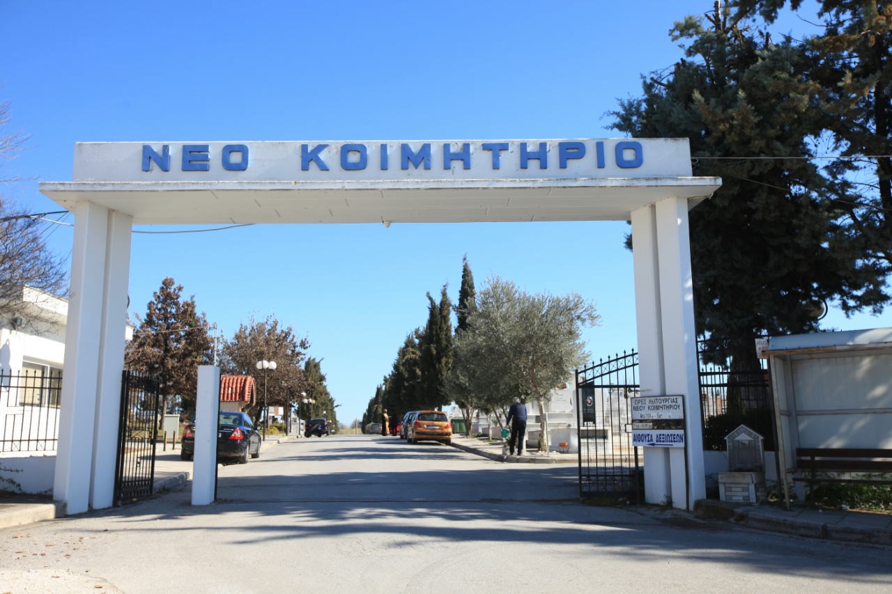 “Συνωστισμός” στο νέο κοιμητήριο Λάρισας